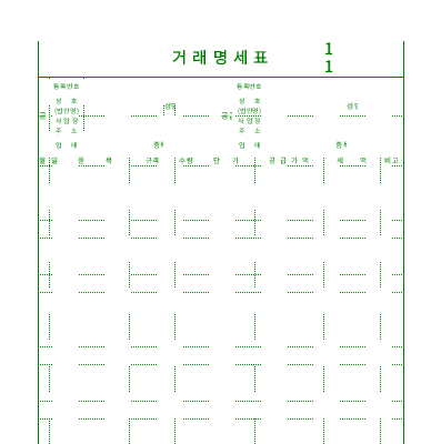 거래명세표8(거래명세서)